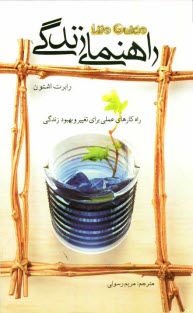 پایانه - راهنمای زندگی