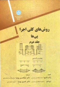 پایانه - روشهاي كلي اجرا 