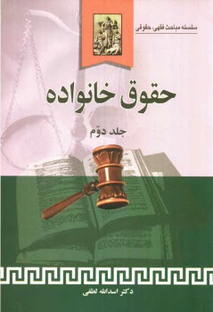 پایانه - حقوق خانواده