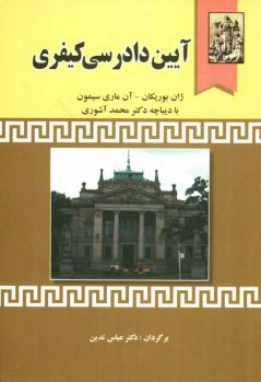 پایانه - آیین دادرسی کیفری
