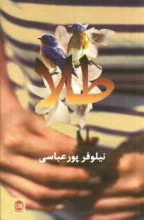 پایانه - طلا