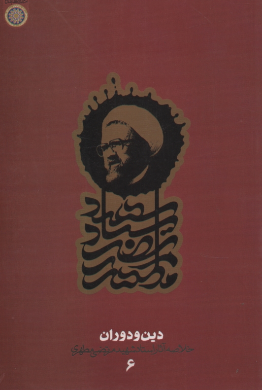 پایانه - دین و دوران