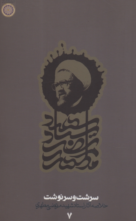 پایانه - سرشت و سرنوشت