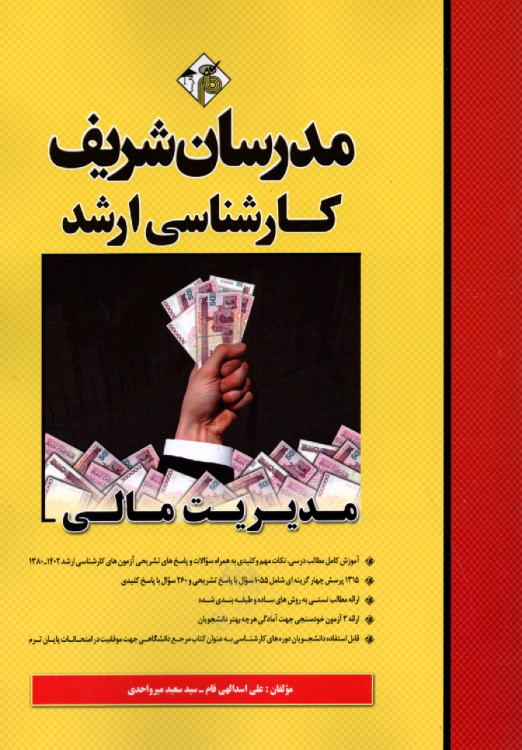 پایانه - مدیریت مالی