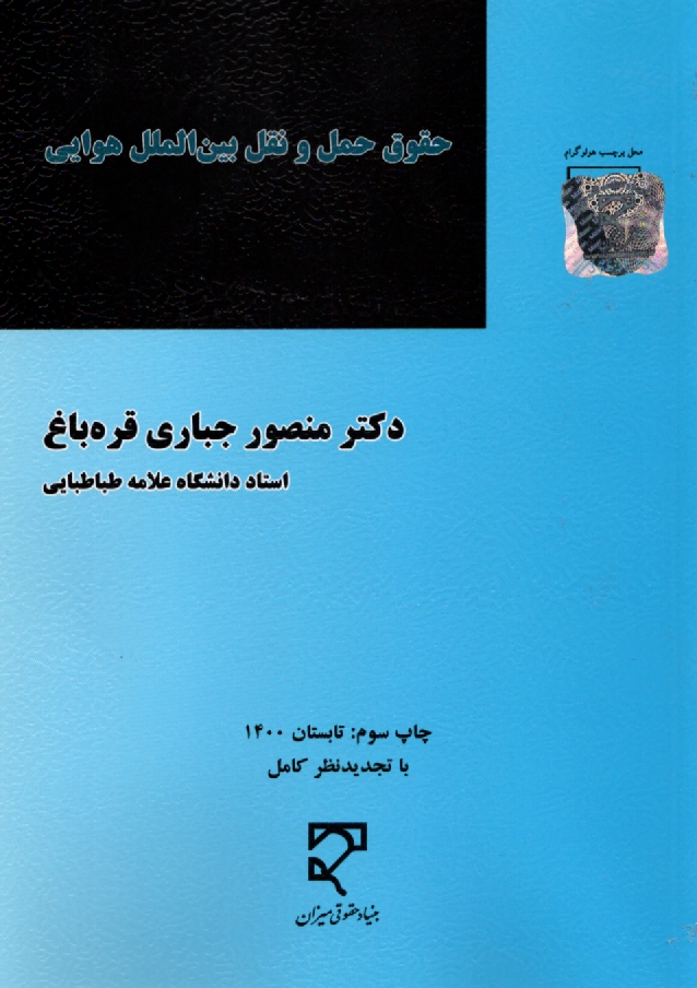 پایانه - حقوق حمل و نقل بین الملل هوایی