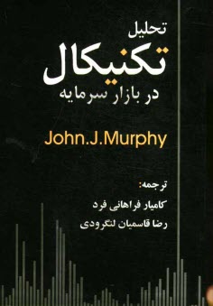 پایانه - تحلیل تکنیکال در بازارهای سرمایه