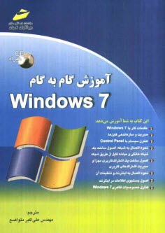 پایانه - آموزش گام به گام Windows7