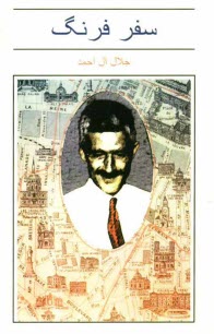 پایانه - سفر فرنگ