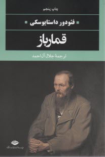 پایانه - قمارباز