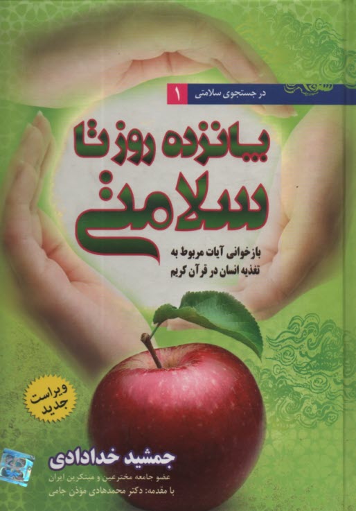 پایانه - پانزده روز تا سلامتی