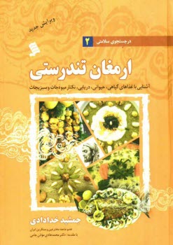 پایانه - ارمغان تندرستی