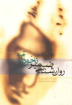 پایانه - روانشناسی ضمیر ناخودآگاه