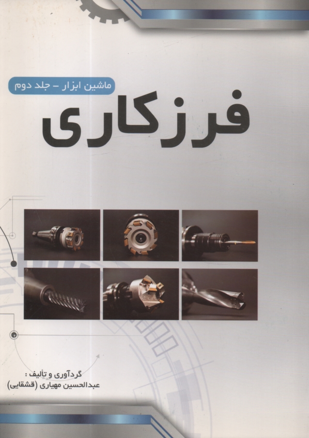 پایانه - ماشین ابزار: فرزکاری، صفحه تراشی