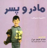 پایانه - مادر و پسر (تدابیری از صمیم قلب)