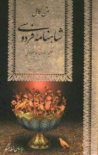 پایانه - شاهنامه فردوسی