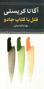 پایانه - قتل با کتاب جادو