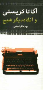 پایانه - و آنگاه دیگر هیچ ...