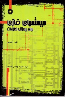 پایانه - سیستمهای فازی برای پردازش اطلاعات