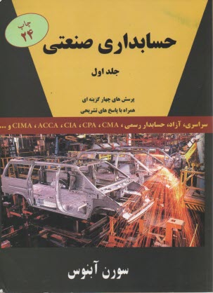 پایانه - حسابداری صنعتی