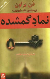 پایانه - نماد گم شده