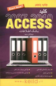 پایانه - کلید ACCESS 2007 & 2010