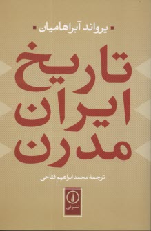 پایانه - تاریخ ایران مدرن