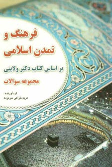 پایانه - فرهنگ و تمدن اسلامی