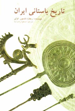 پایانه - تاریخ باستانی ایران