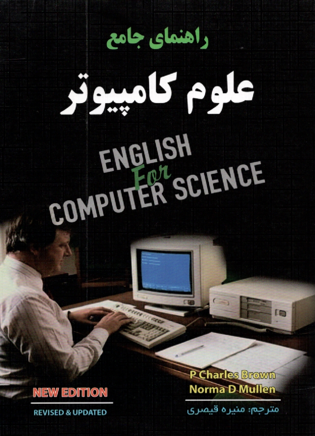 پایانه - راهنمای جامع علوم کامپیوتر