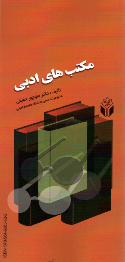 پایانه - Literary schools for university students