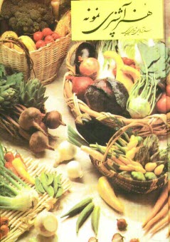 پایانه - هنر آشپزی: سفره آرایی، شیرینی پزی نمونه