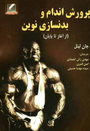 پایانه - پرورش اندام و بدنسازی نوین (از آغاز تا پایان)