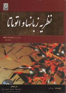 پایانه - نظریه زبان ها و اتوماتا