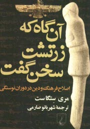 پایانه - آن گاه که زرتشت سخن گفت: اصلاح فرهنگ و دین در دوران نوسنگی