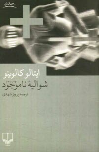 پایانه - شوالیه ناموجود