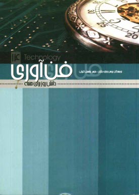 پایانه - فن آوری