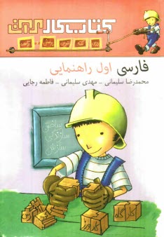www.payane.ir - مرآت: فارسی اول راهنمایی: کتاب کار