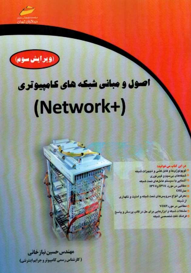 پایانه - اصول و مبانی شبکه های کامپیوتری (Network)