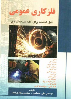 پایانه - فلزکاری