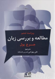 پایانه - بررسی زبان