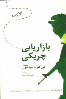 پایانه - بازاریابی چریکی