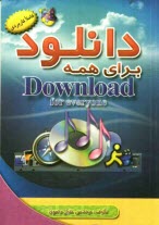 پایانه - دانلود برای همه