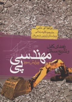 پایانه - راهنمای کامل و تشریح مسایل مهندسی پی