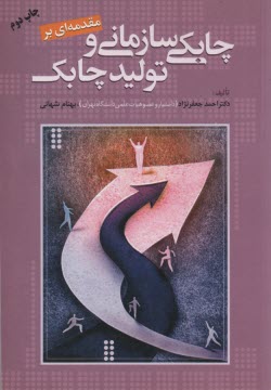 پایانه - مقدمه ای بر چابکی سازمانی و تولید چابک