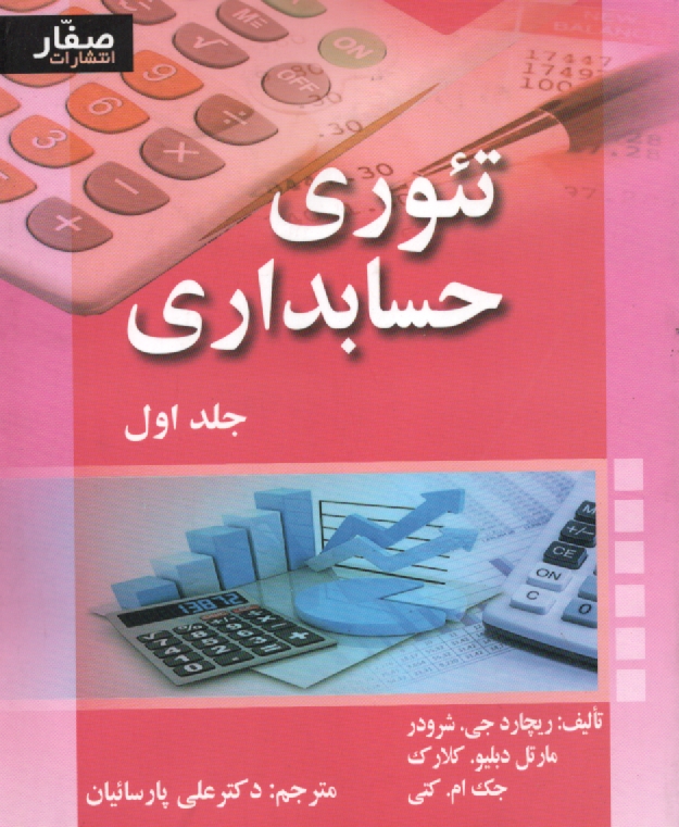 پایانه - تئوری حسابداری