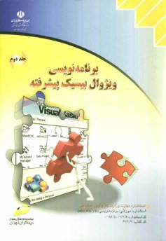 پایانه - برنامه نویسی ویژوال بیسیک پیشرفته