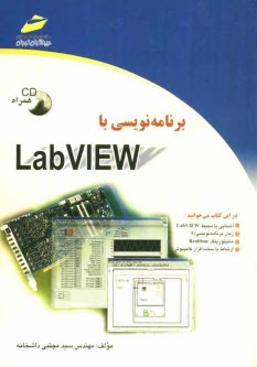 پایانه - برنامه نویسی با LabVIEW