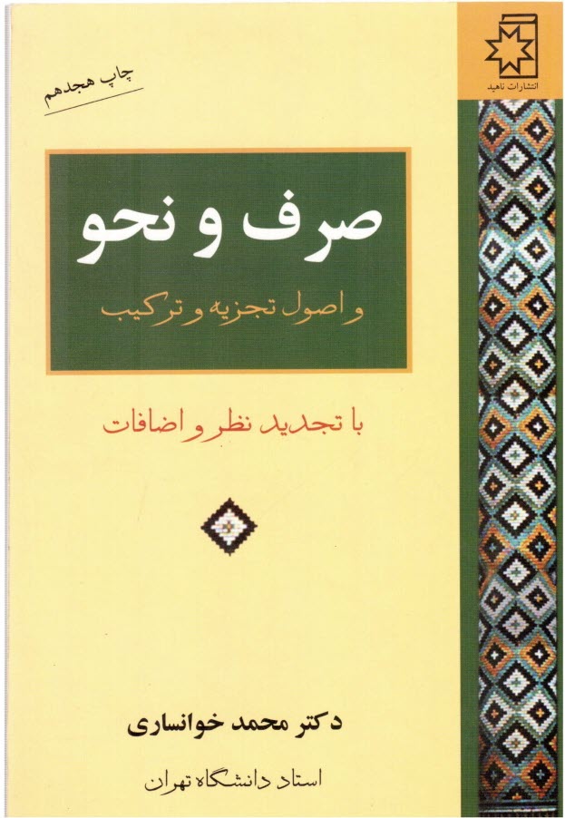پایانه - صرف و نحو و اصول تجزیه و ترکیب (با تجدید نظر و اضافات)