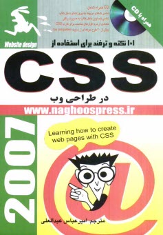 پایانه - 101 نکته و ترفند برای استفاده از CSS در طراحی وب