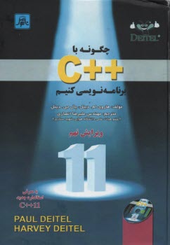 پایانه - چگونه با ++C برنامه نویسی کنیم